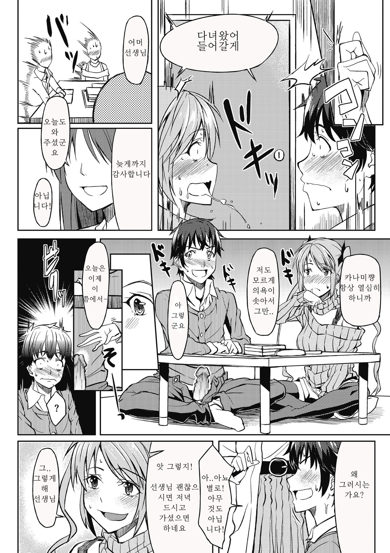 Sensei Suki na Kanojo page 10 full