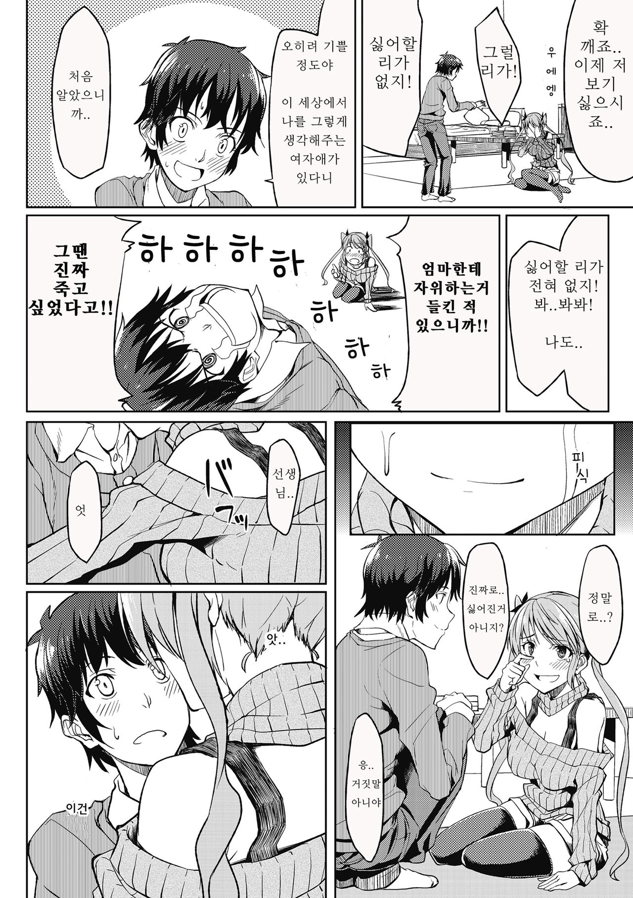 Sensei Suki na Kanojo page 6 full