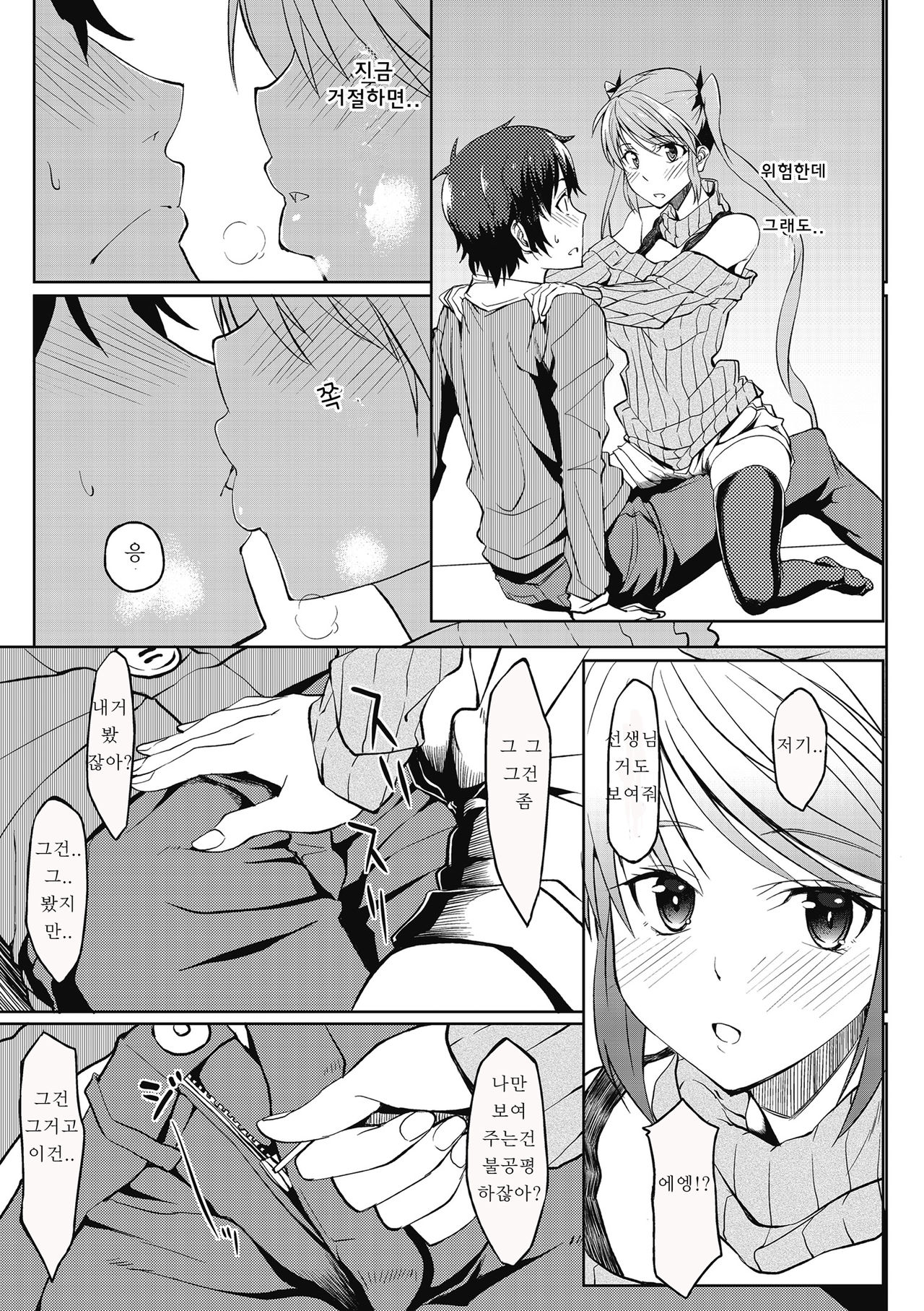 Sensei Suki na Kanojo page 7 full