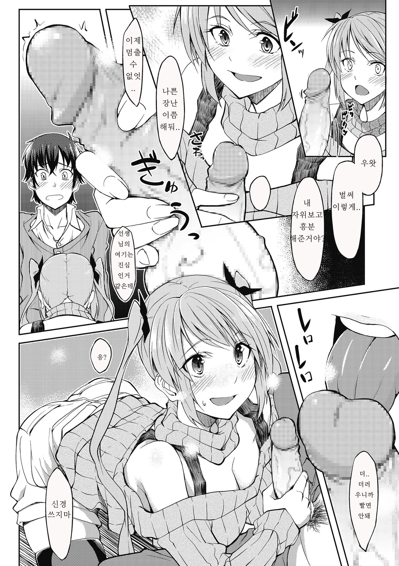 Sensei Suki na Kanojo page 8 full