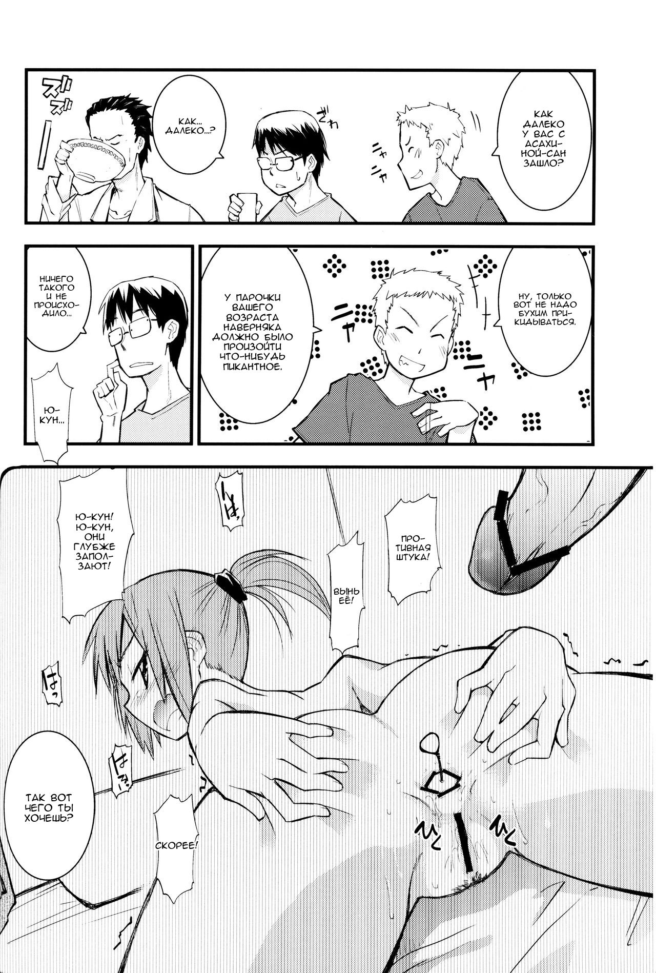 SHIMASHIMA page 3 full