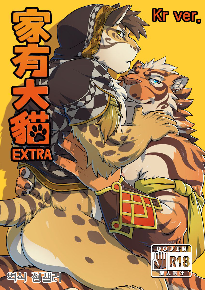 Nekojishi EXTRA | 네코지시 EXTRA page 1 full