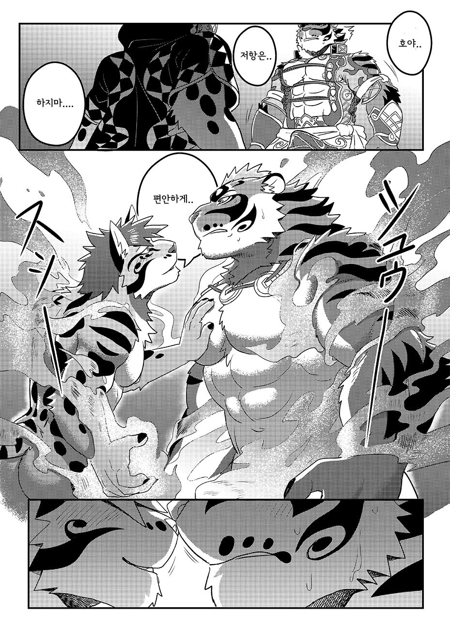 Nekojishi EXTRA | 네코지시 EXTRA page 10 full