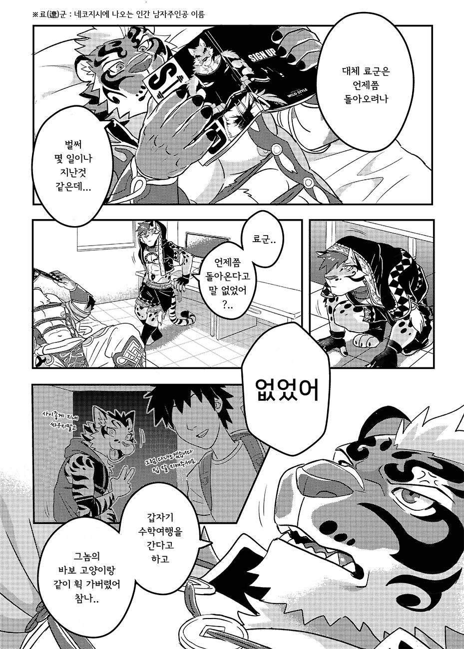 Nekojishi EXTRA | 네코지시 EXTRA page 4 full