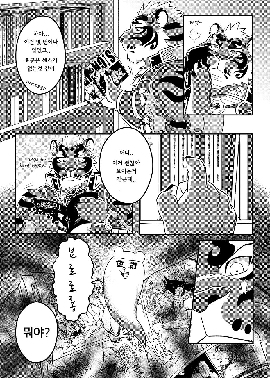 Nekojishi EXTRA | 네코지시 EXTRA page 5 full