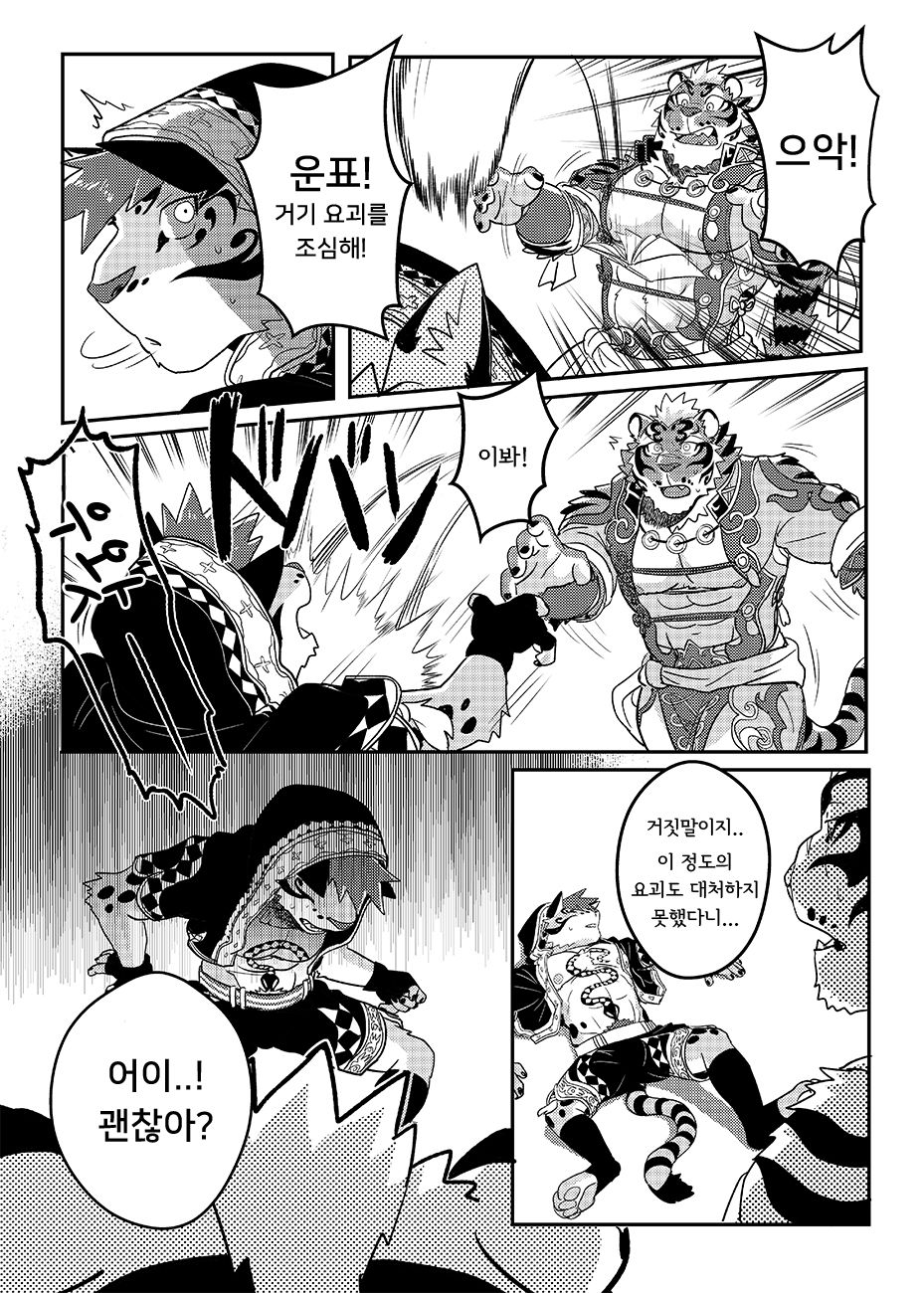 Nekojishi EXTRA | 네코지시 EXTRA page 6 full