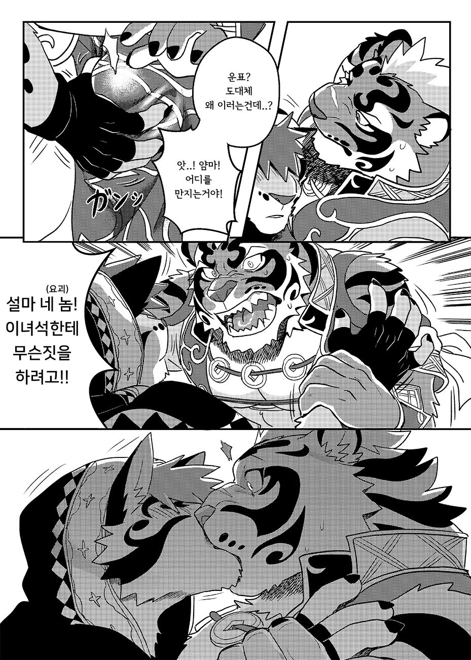 Nekojishi EXTRA | 네코지시 EXTRA page 8 full