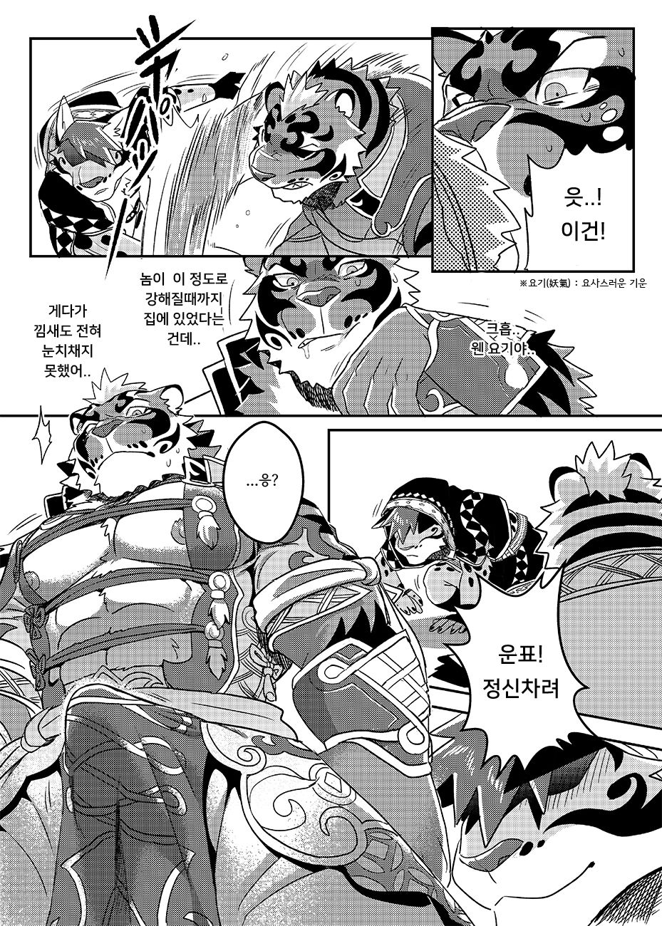 Nekojishi EXTRA | 네코지시 EXTRA page 9 full
