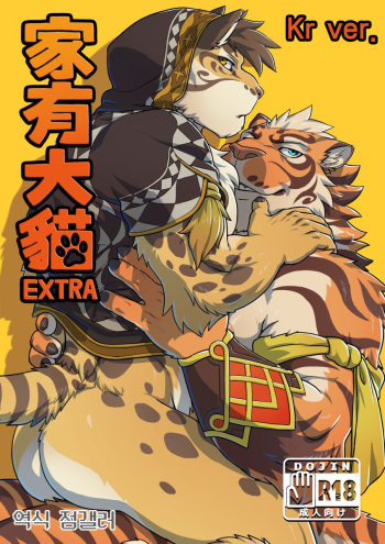 Nekojishi EXTRA | 네코지시 EXTRA cover