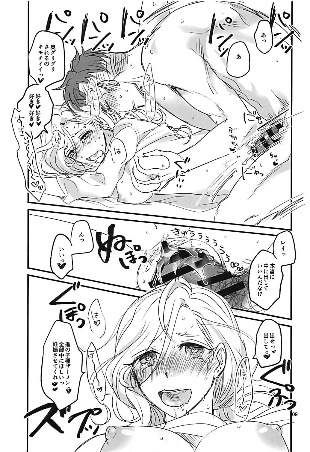 Nyotaika Osananajimi to Amaama Ecchi page 8 full