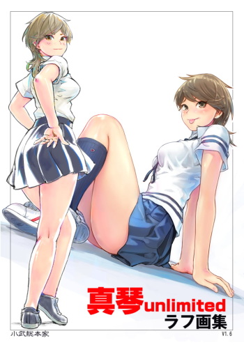 Makoto unlimited rough Gashuu cover