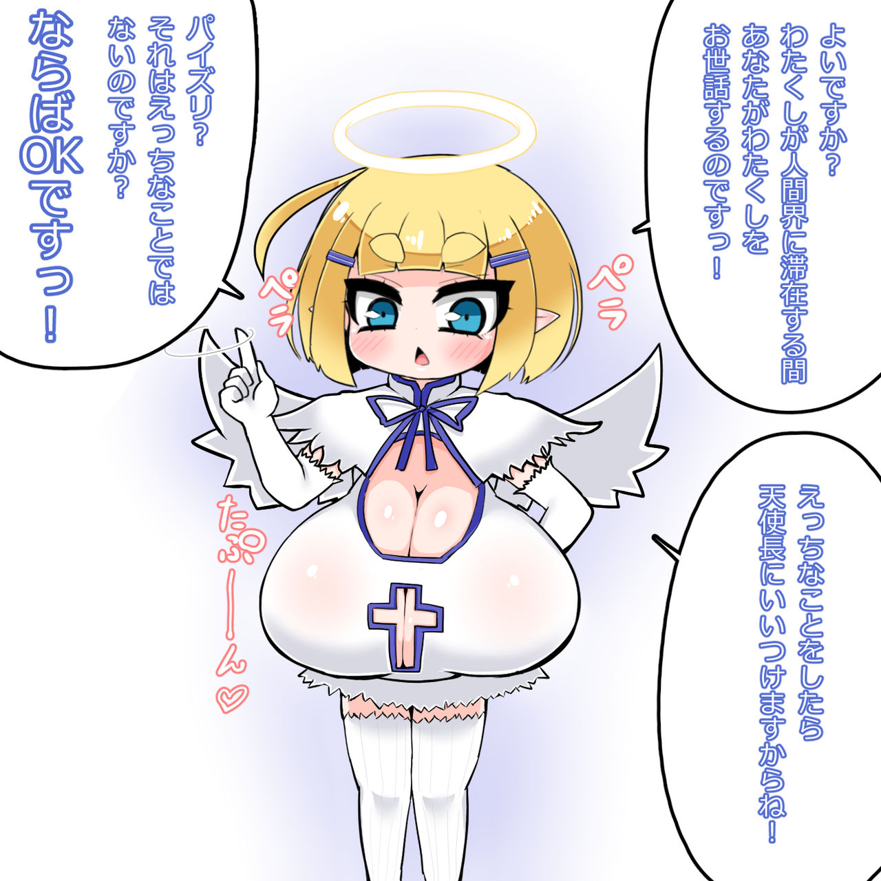 爆乳天使のお世話係 page 1 full