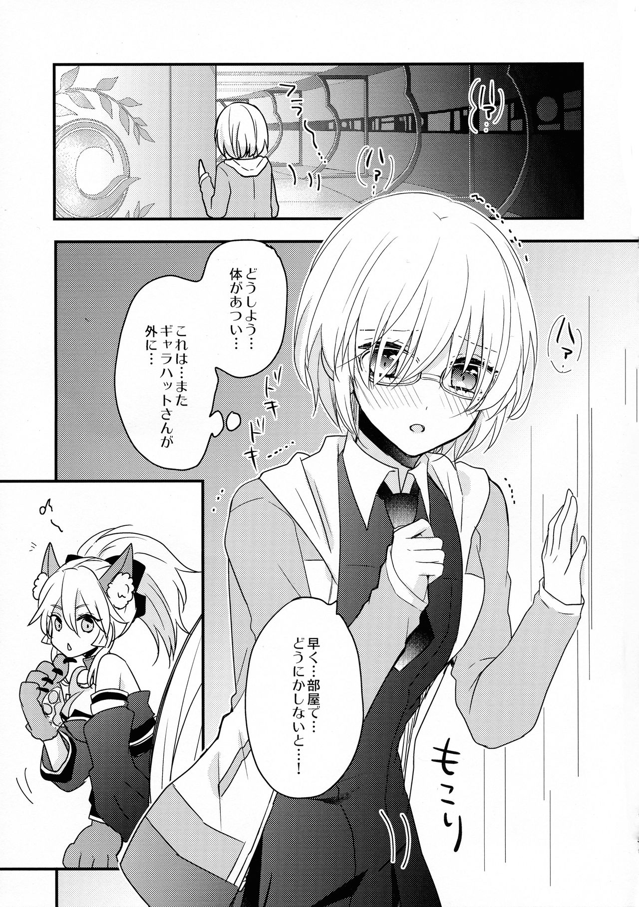 Mash ni Musuko ga haechau Hon page 3 full