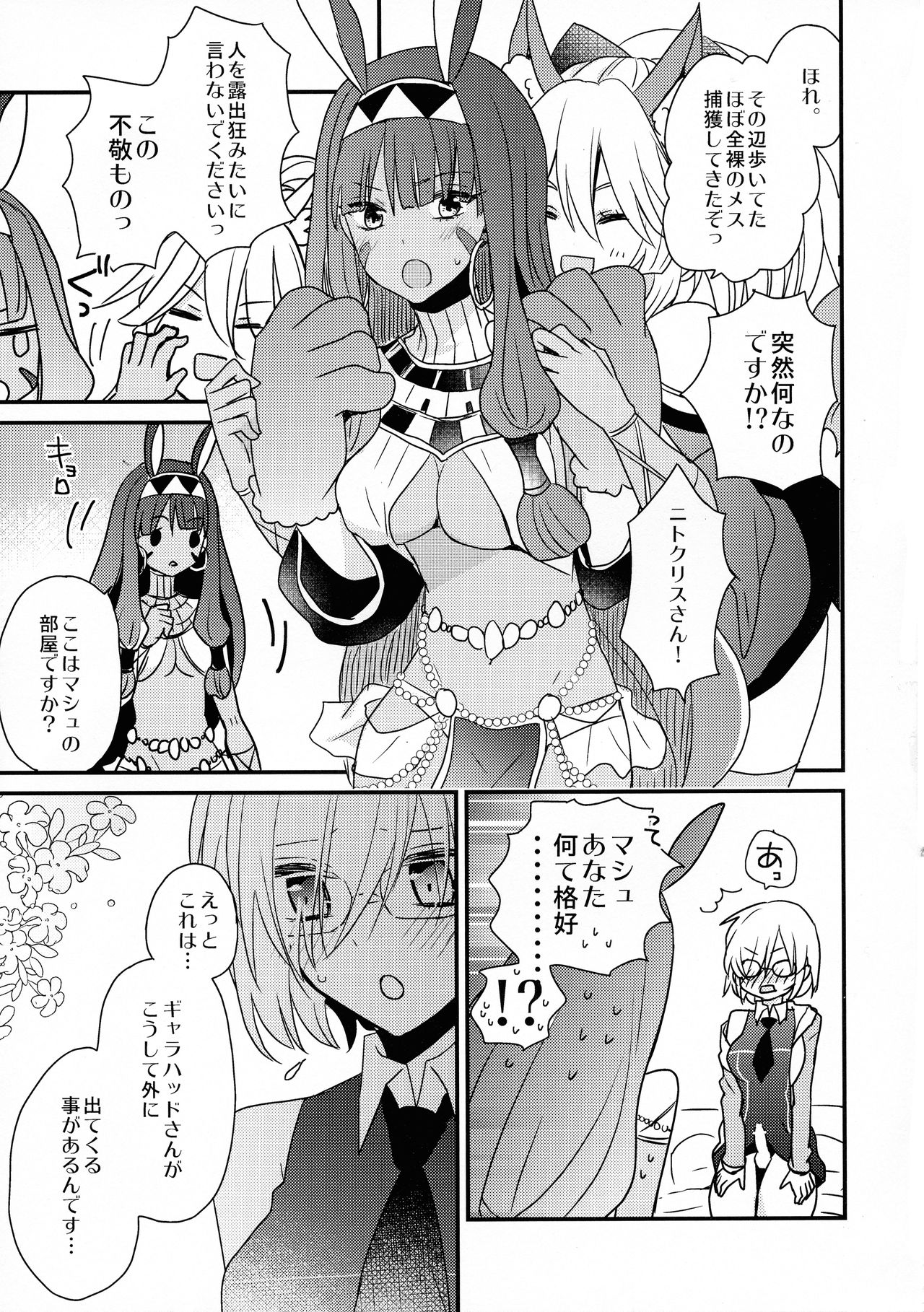 Mash ni Musuko ga haechau Hon page 7 full
