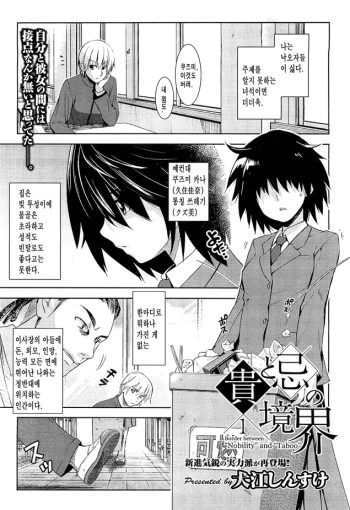 Taka to Ki no Kyoukai - Border between "Nobility" and "Taboo" Ch. 1 cover