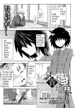 Taka to Ki no Kyoukai - Border between "Nobility" and "Taboo" Ch. 1
