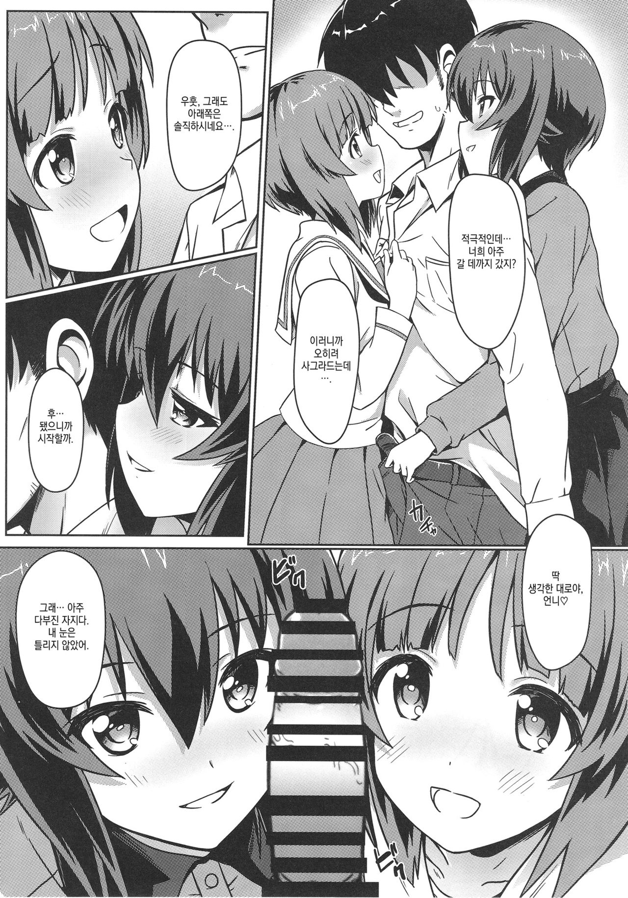 Nishizumi-ryuu Skinship | 니시즈미류 스킨십 page 3 full
