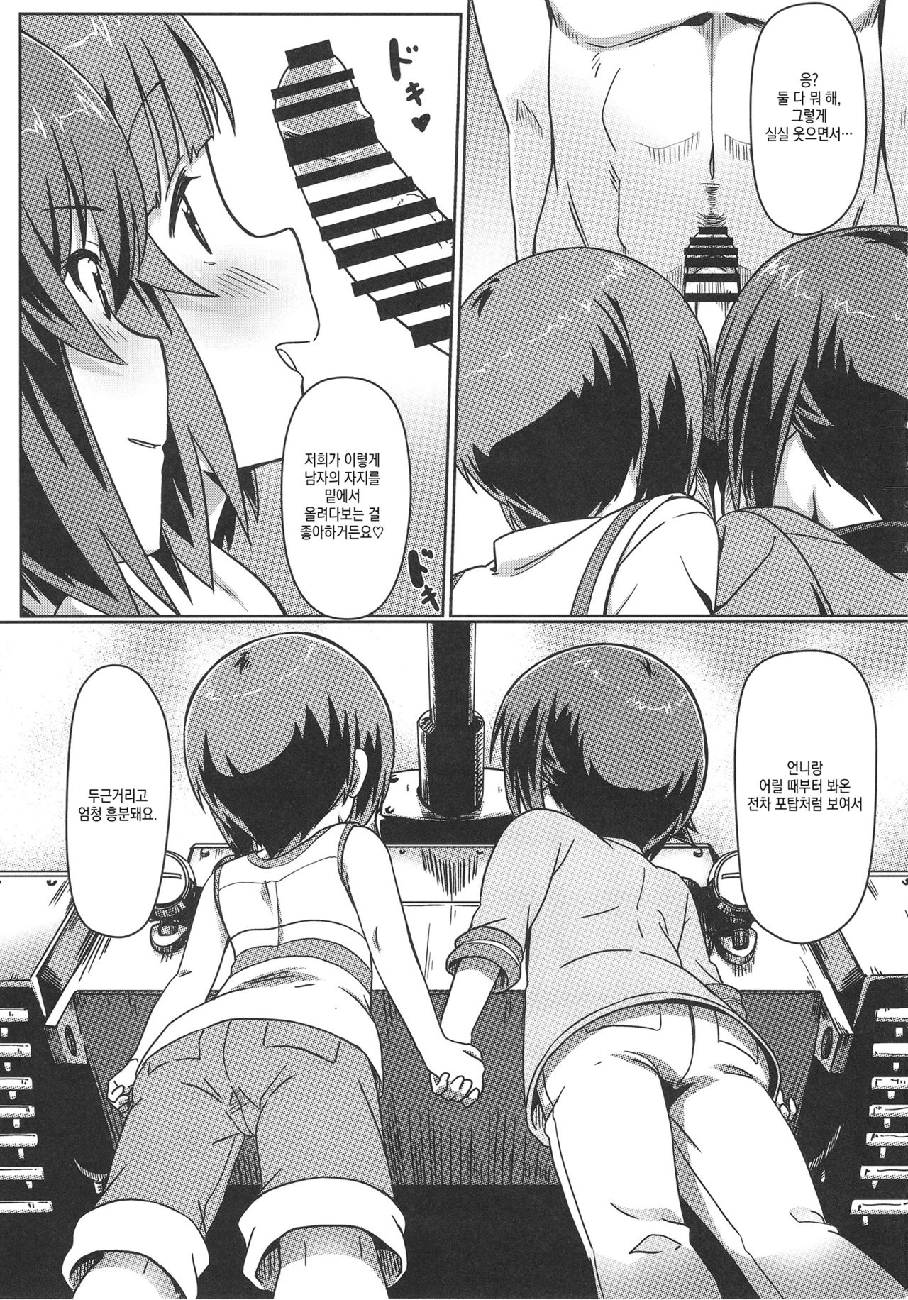 Nishizumi-ryuu Skinship | 니시즈미류 스킨십 page 4 full