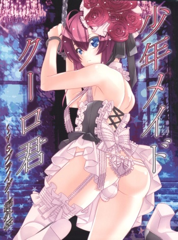 Shounen Maid Curo-kun vs Buraidau Hen Gaiden cover