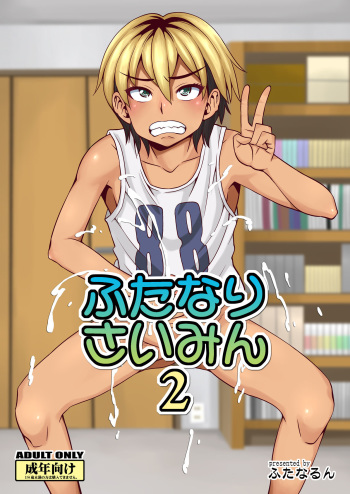 Futanari Saimin 2 cover