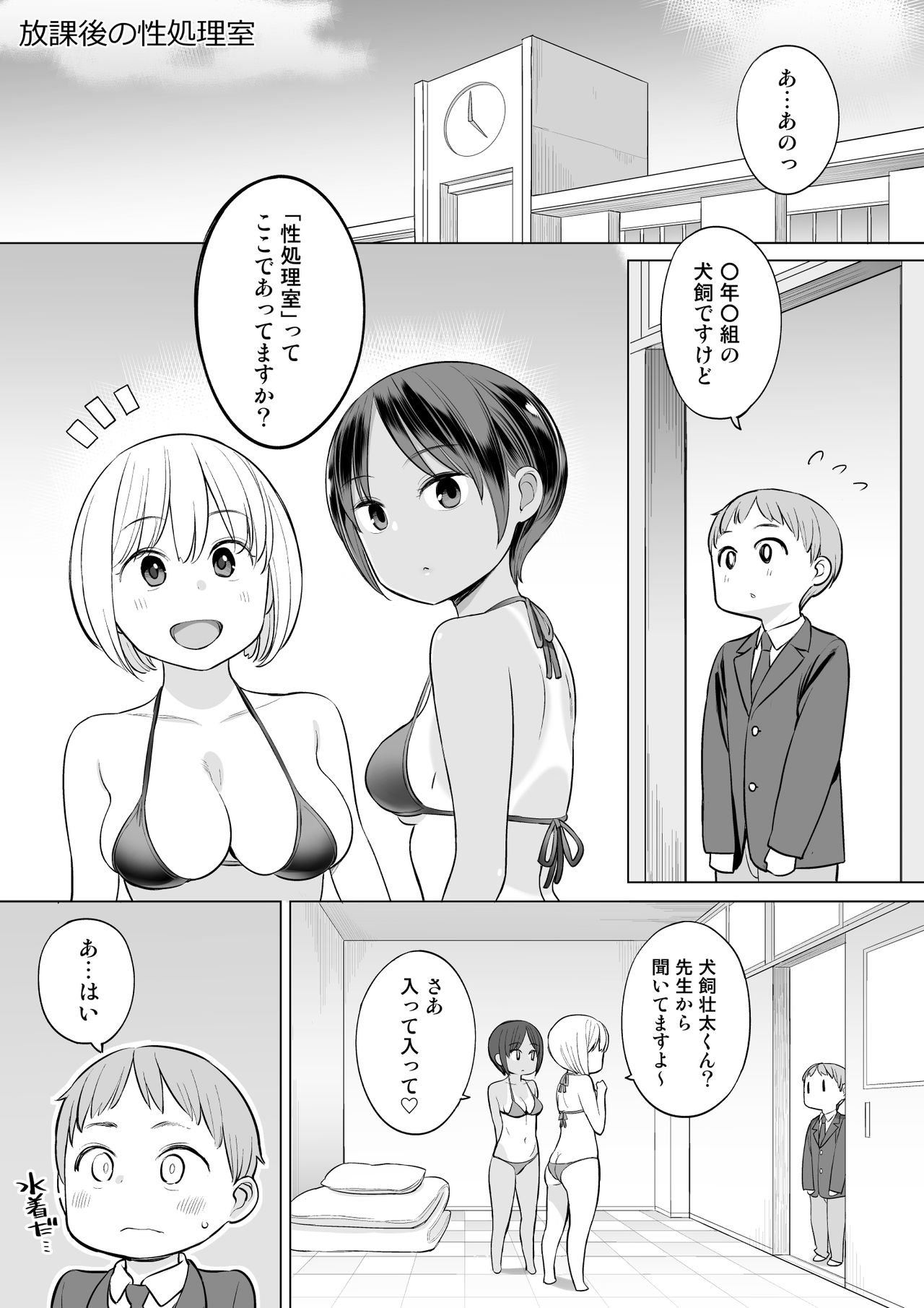 Houkago no Seishorishitsu page 2 full