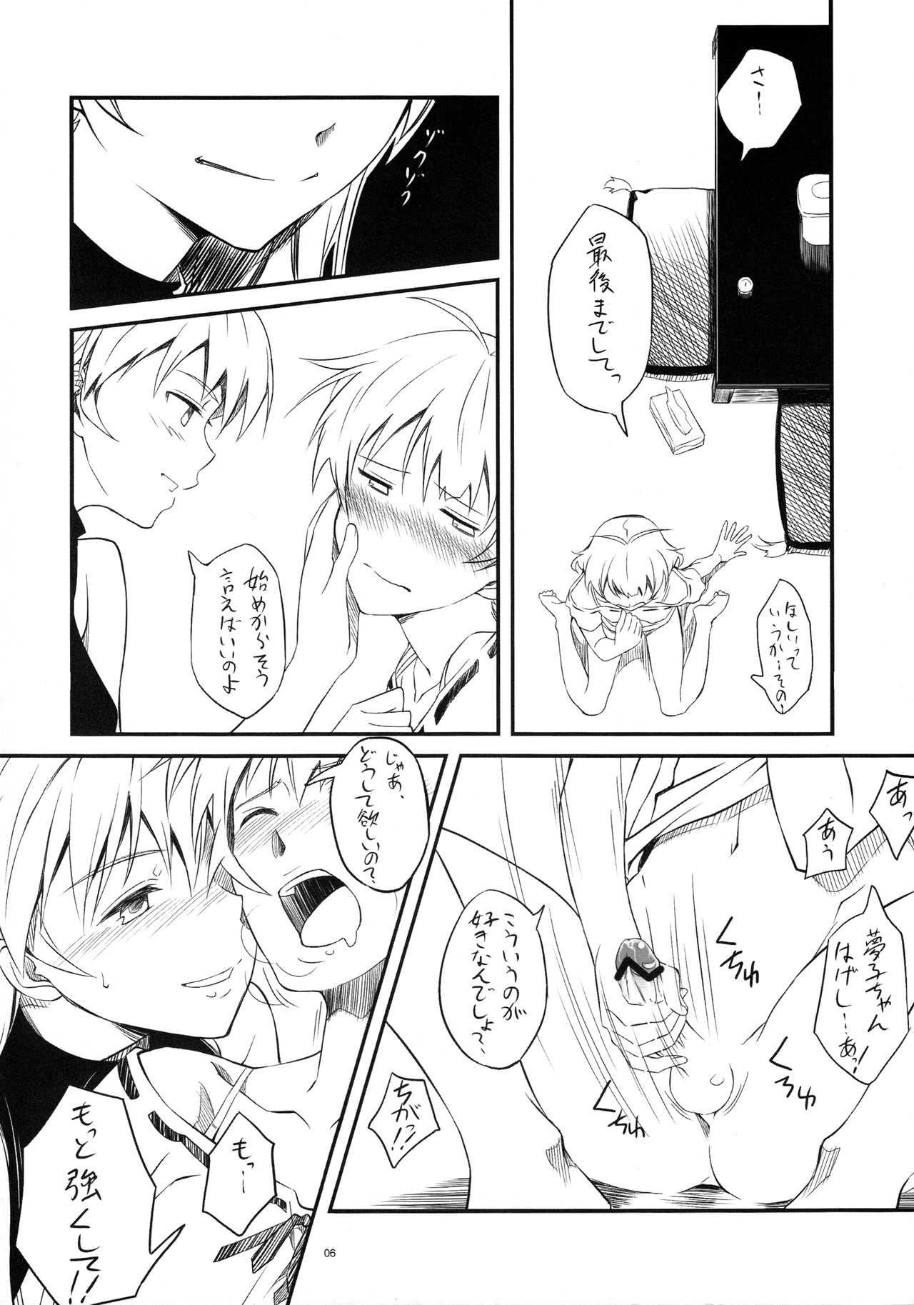 Chinchin Kamokamo page 5 full