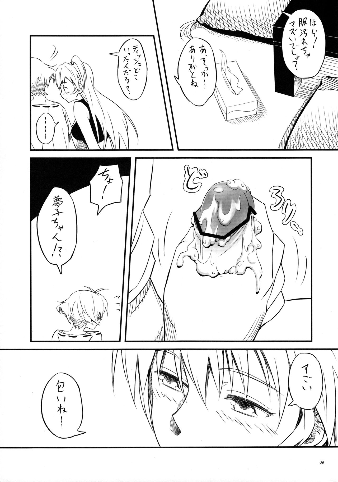 Chinchin Kamokamo page 8 full