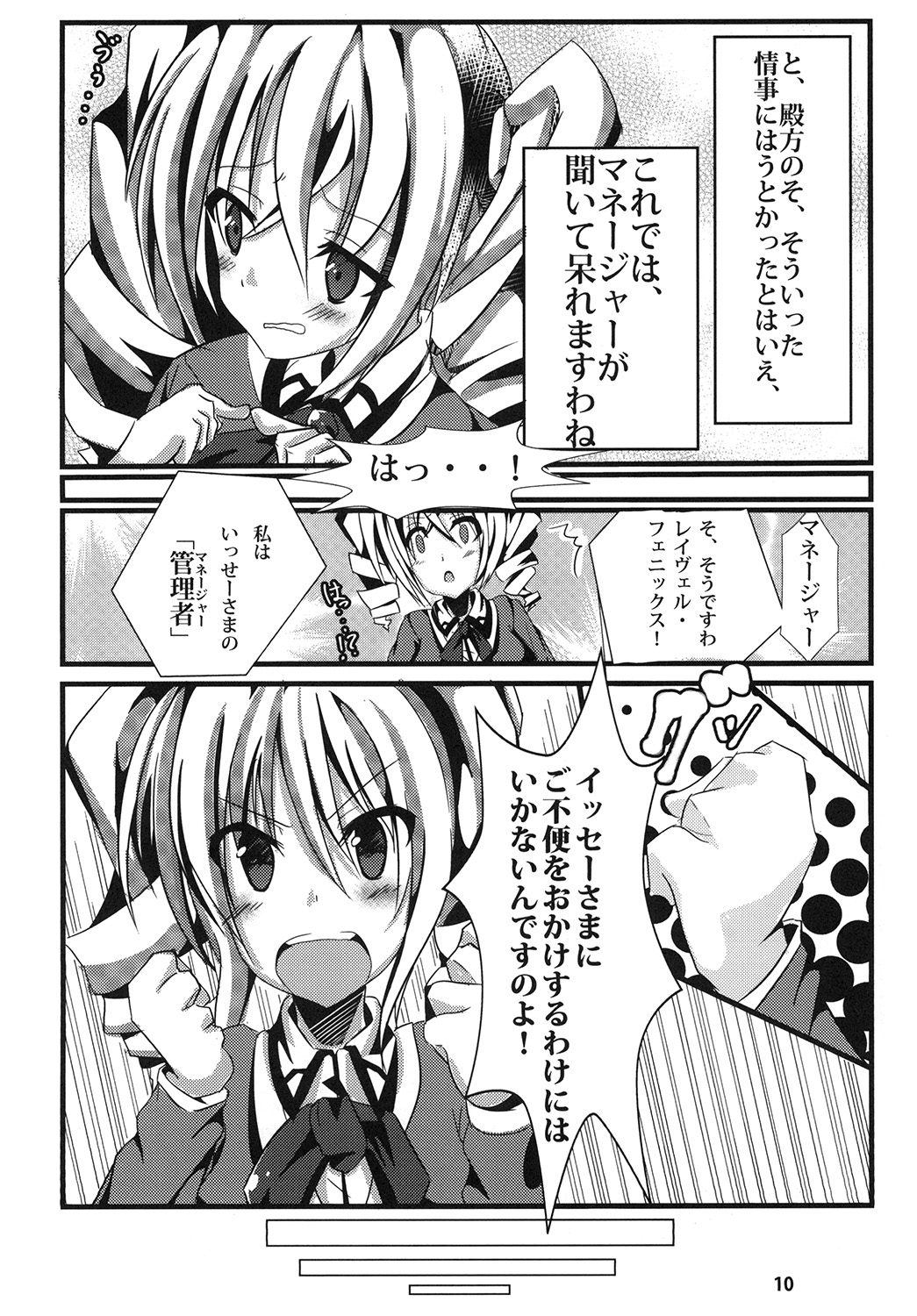 Ravel ni Kanri Icha Love Ecchi Suru Hon page 10 full