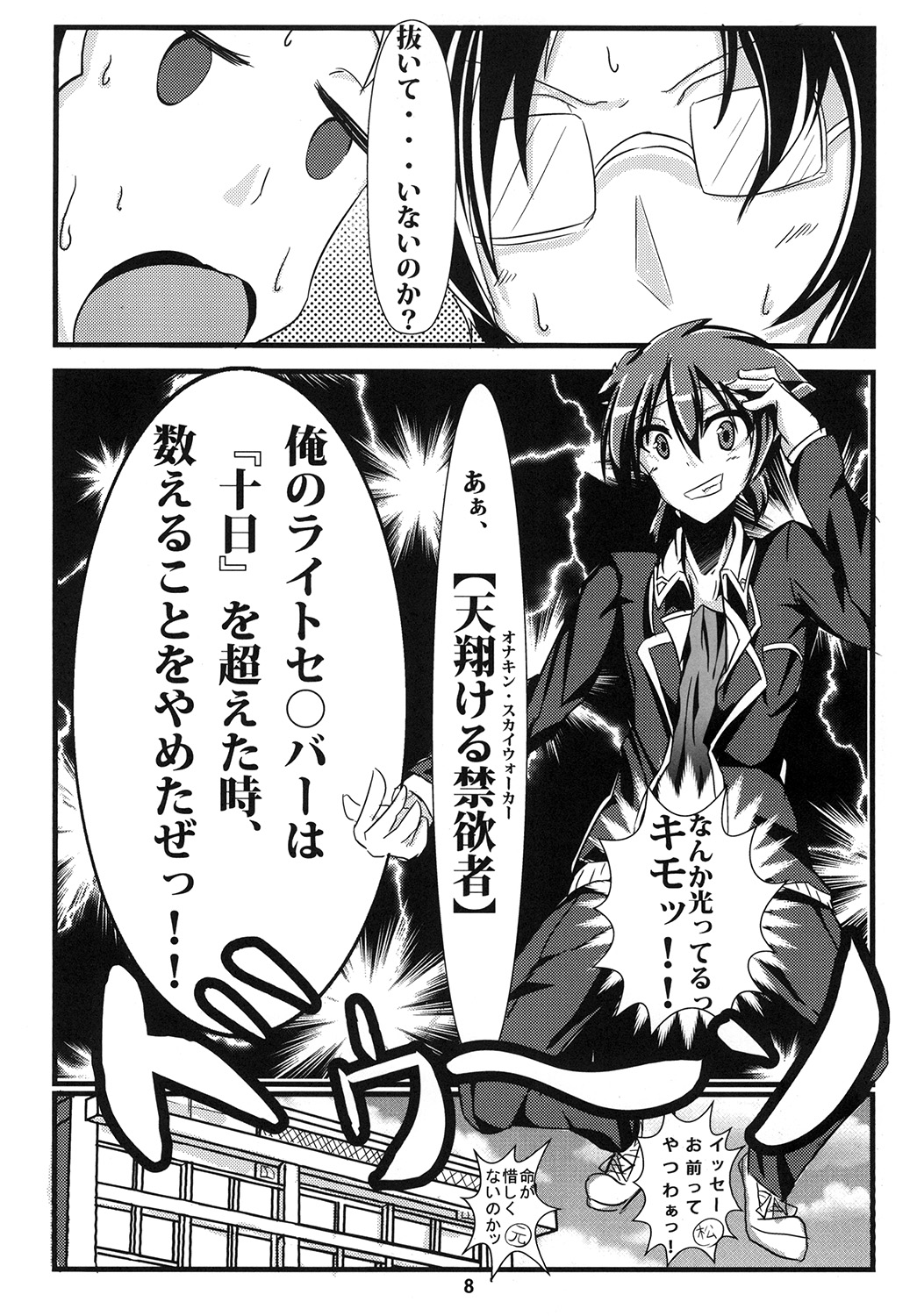 Ravel ni Kanri Icha Love Ecchi Suru Hon page 8 full