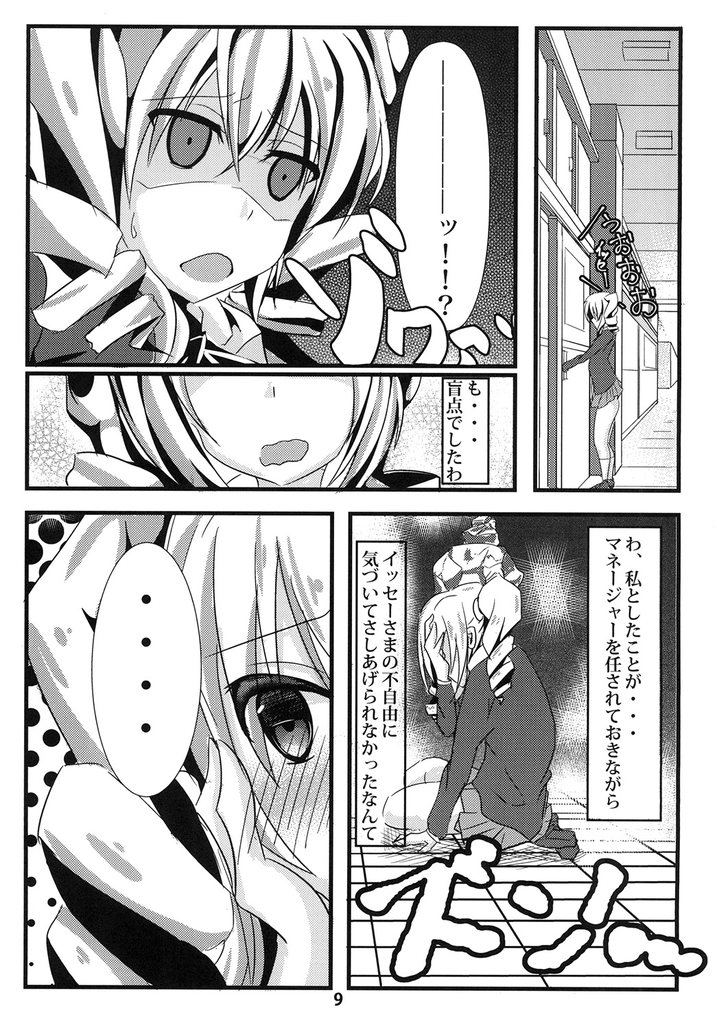 Ravel ni Kanri Icha Love Ecchi Suru Hon page 9 full