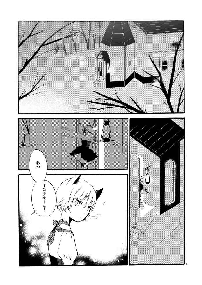 Kusushi no Shironeko page 2 full