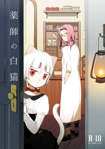 Kusushi no Shironeko cover