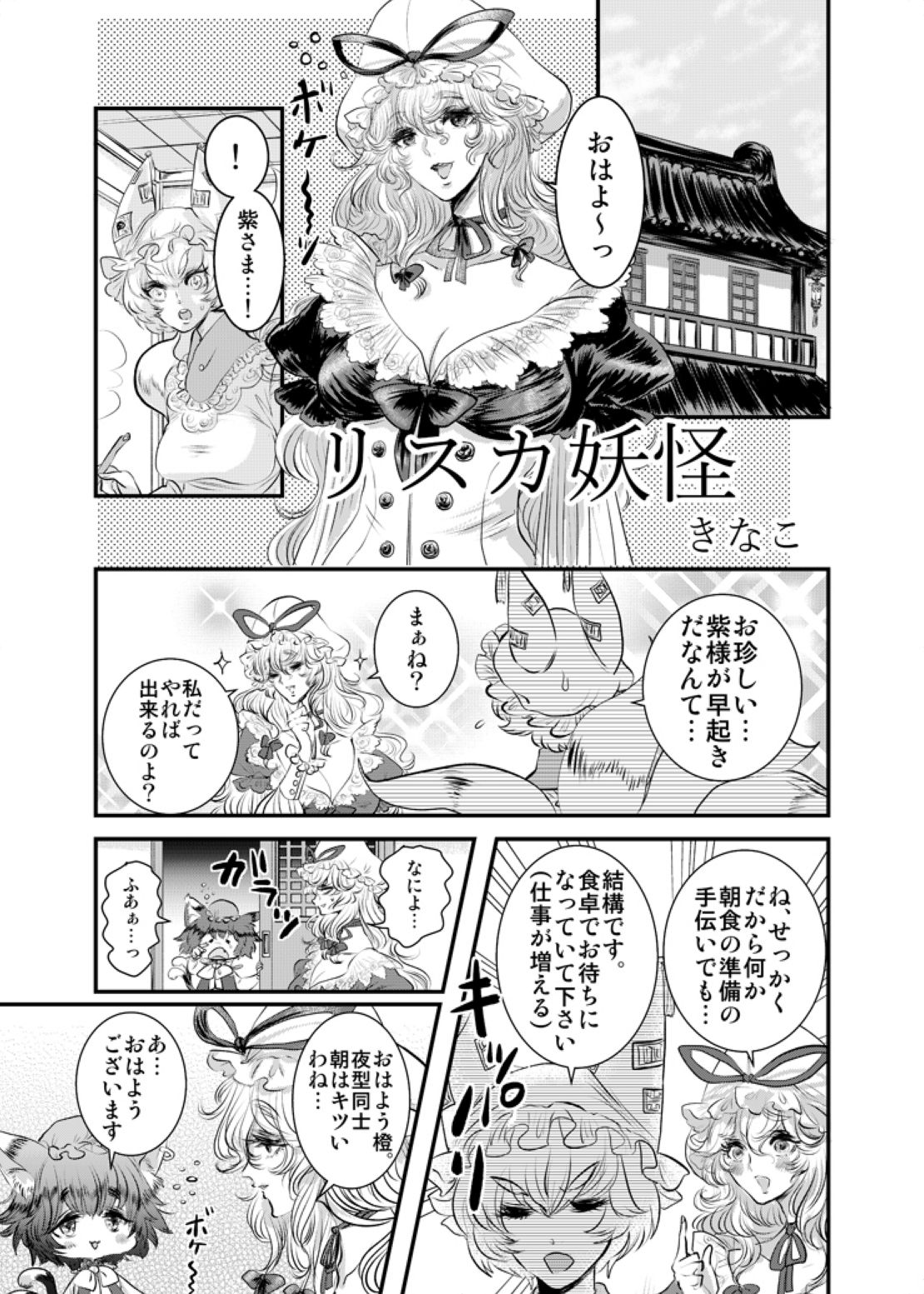Wrist Cut Goudou page 8 full