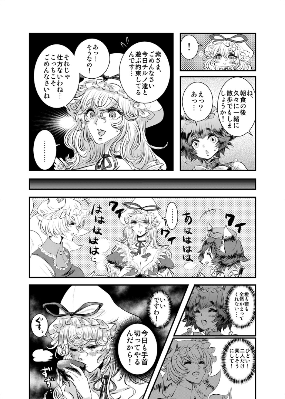 Wrist Cut Goudou page 9 full