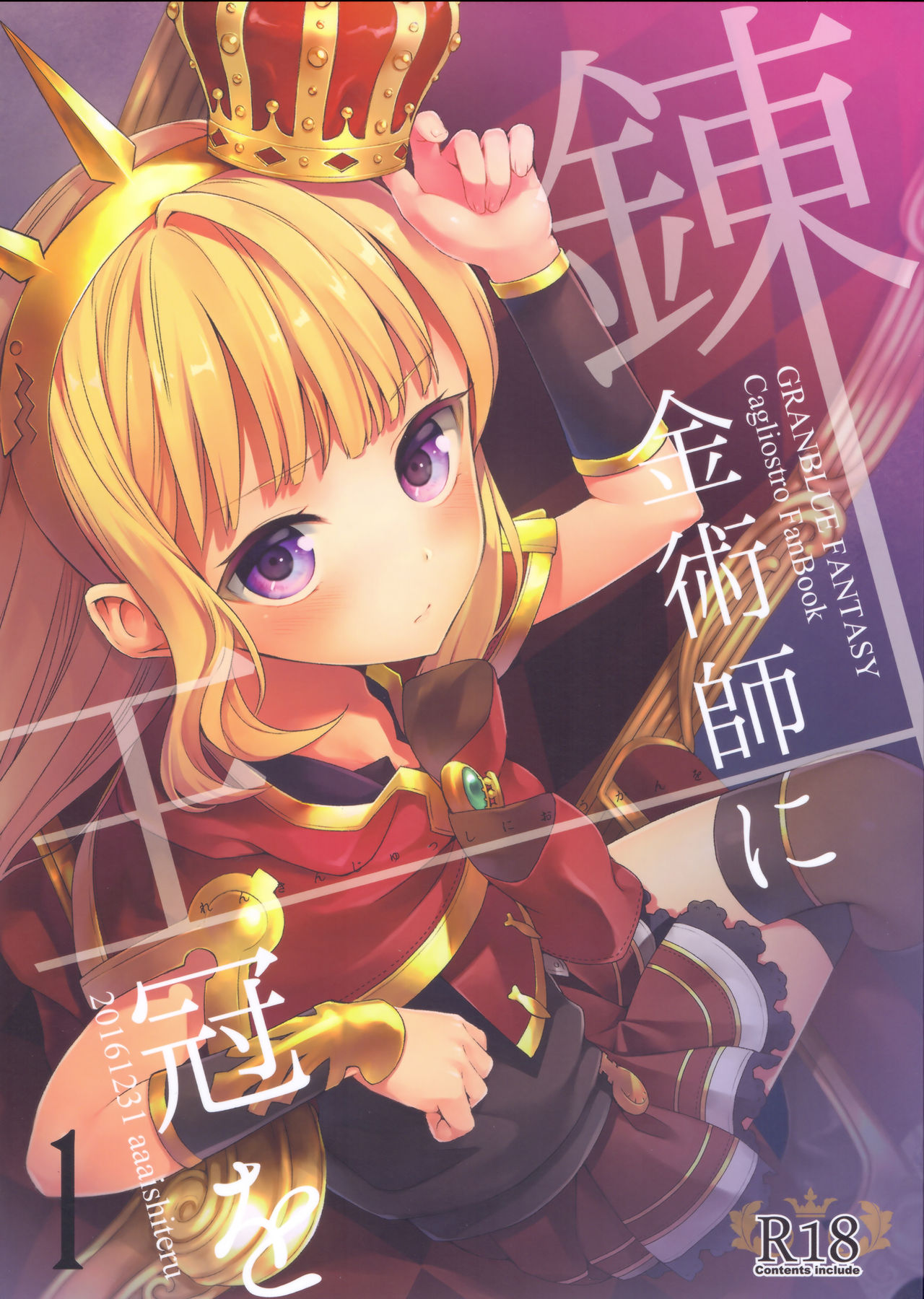 Renkinjutsushi ni Oukan o 1 | Crown for the Alchemist 1 page 1 full