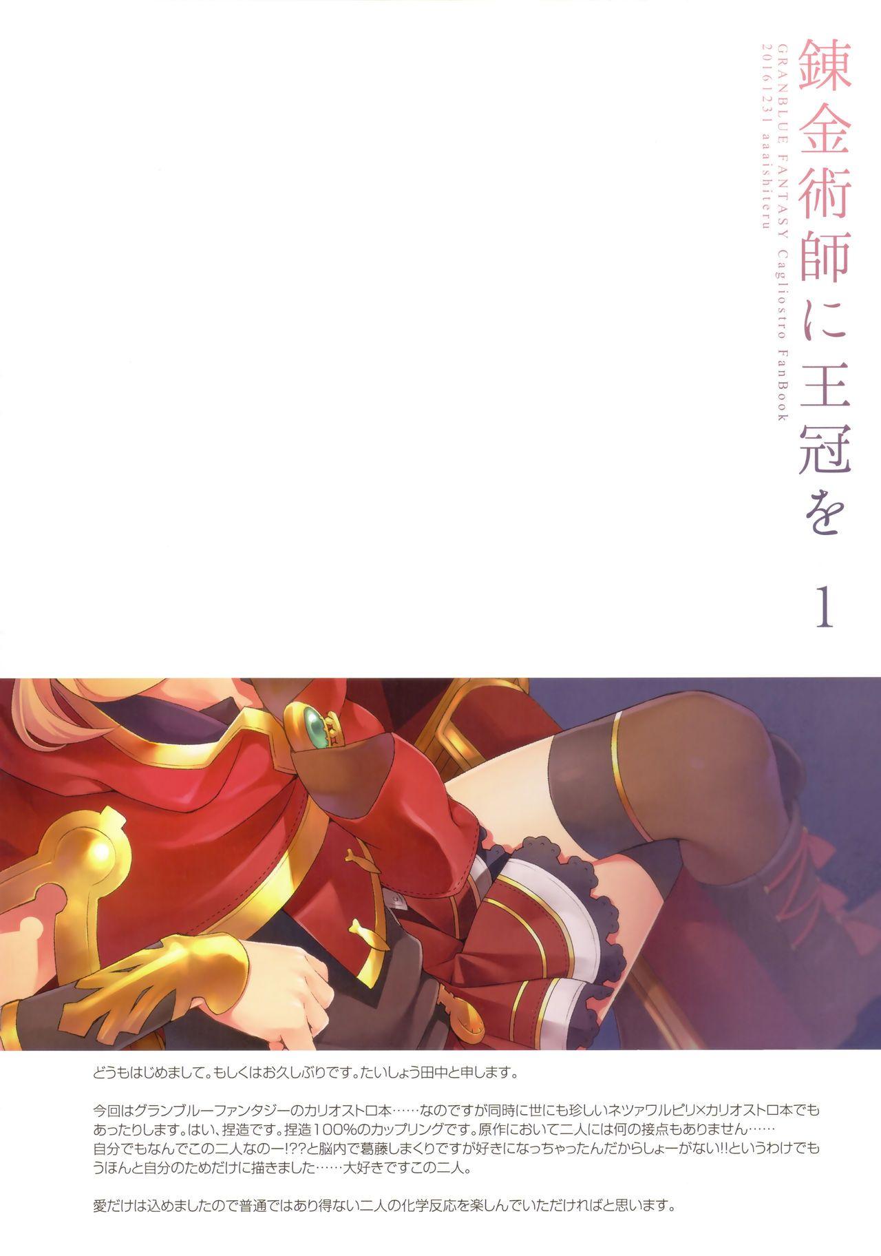 Renkinjutsushi ni Oukan o 1 | Crown for the Alchemist 1 page 3 full
