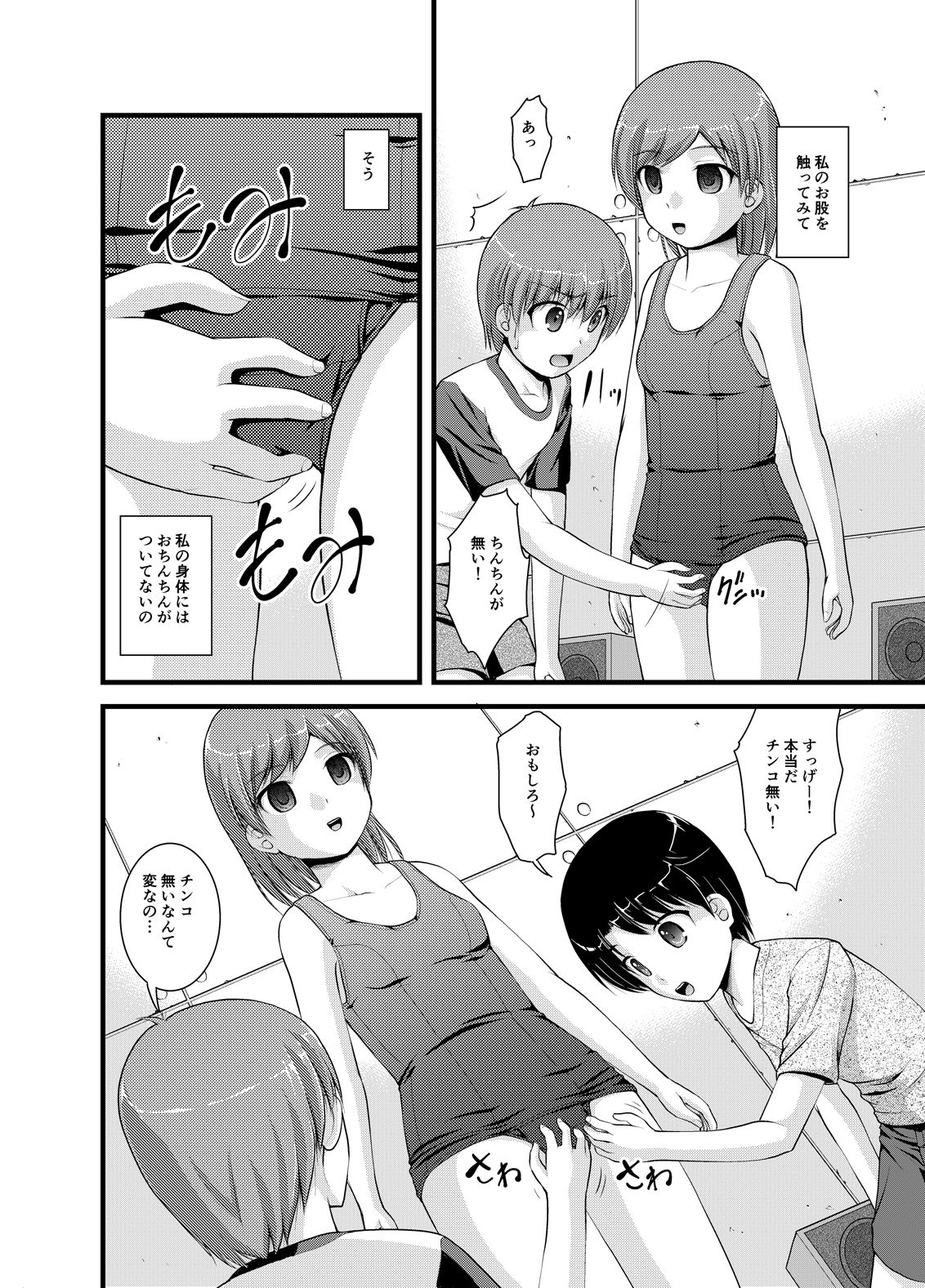 Seikyouiku Ningyouka II page 6 full