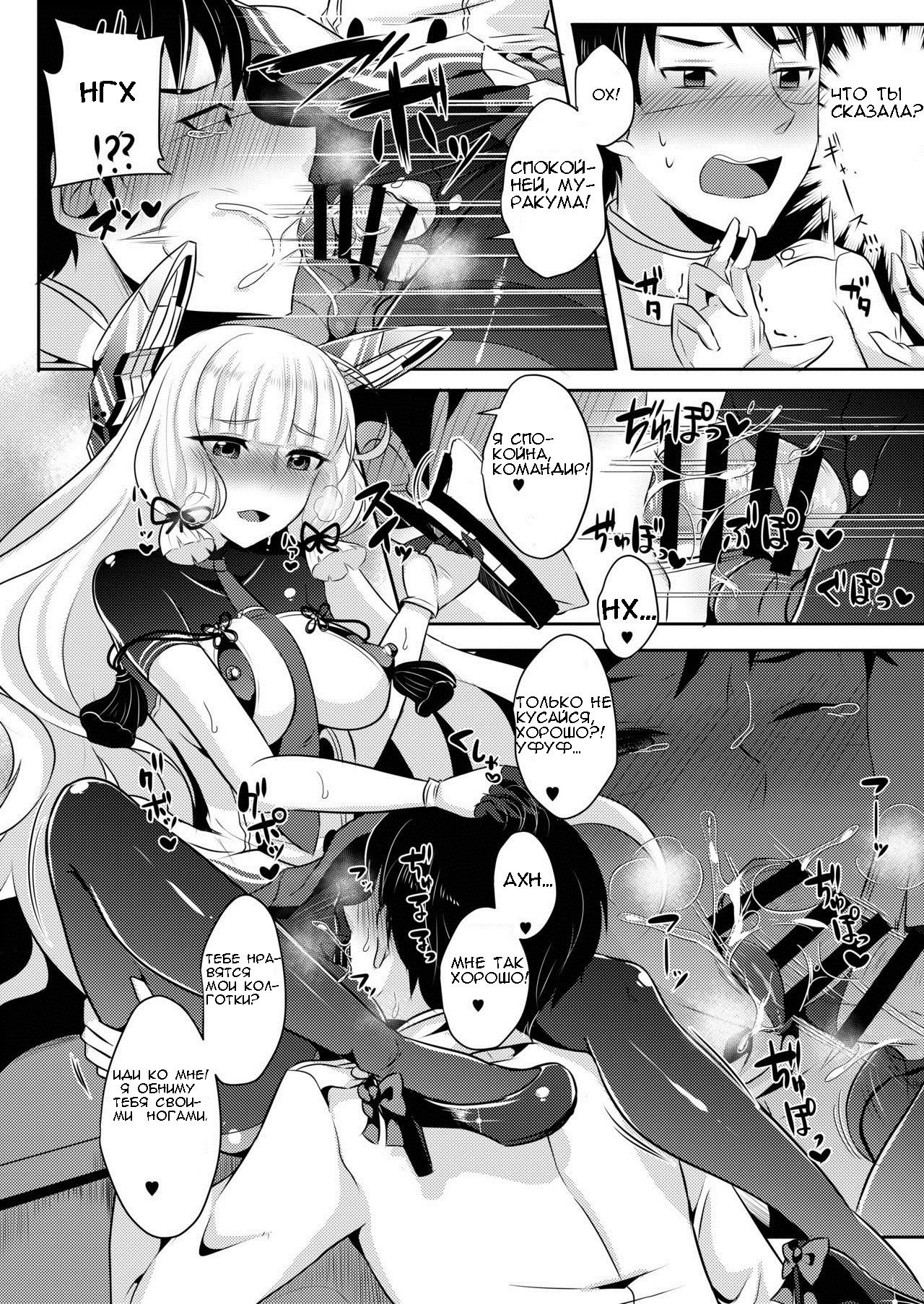 Murakumo-chan no Karei naru Fukushuugeki page 10 full