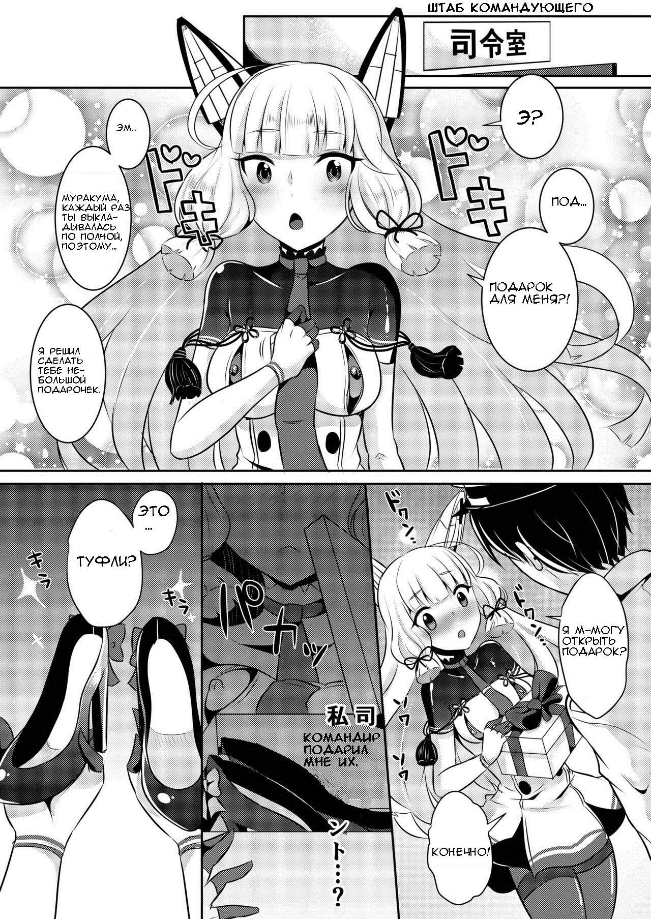Murakumo-chan no Karei naru Fukushuugeki page 3 full
