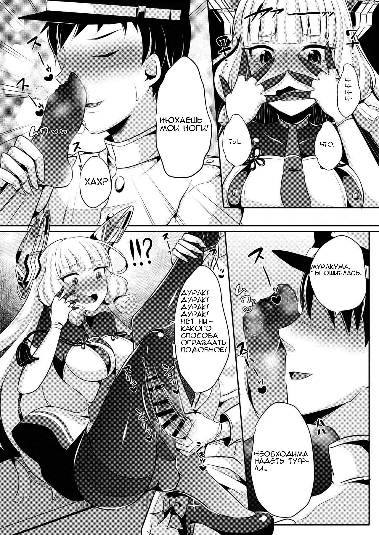 Murakumo-chan no Karei naru Fukushuugeki page 6 full