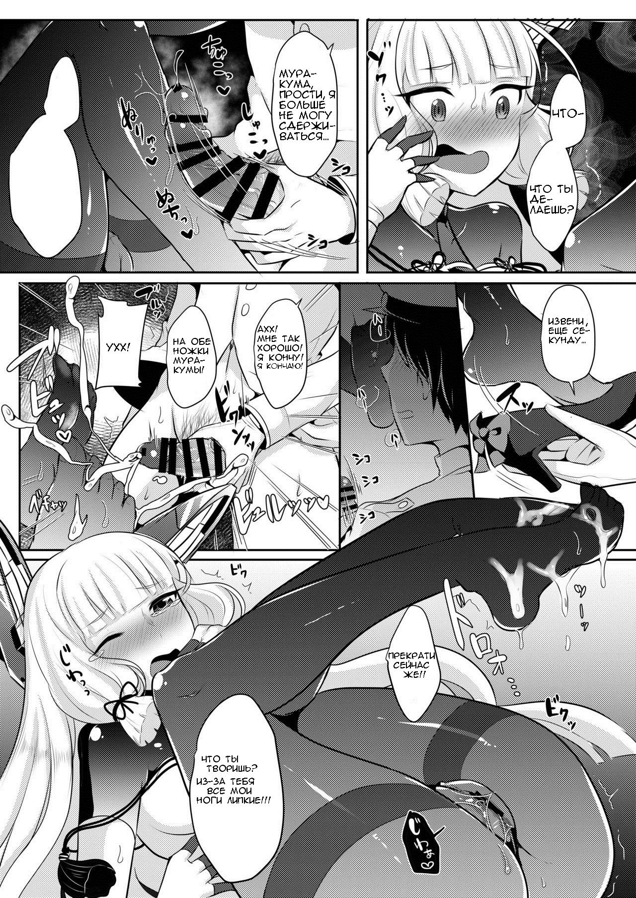 Murakumo-chan no Karei naru Fukushuugeki page 7 full