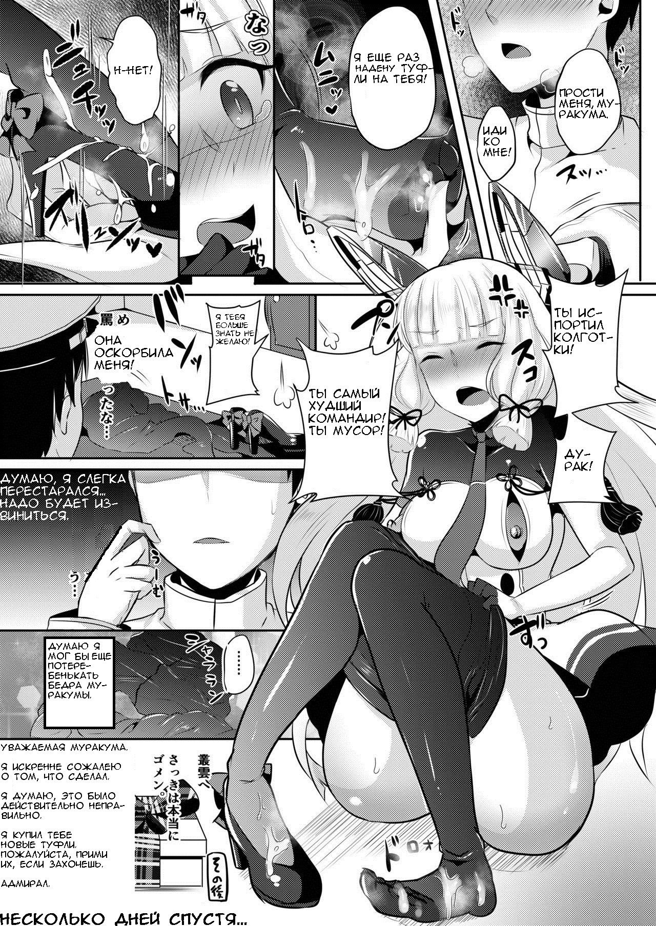 Murakumo-chan no Karei naru Fukushuugeki page 8 full