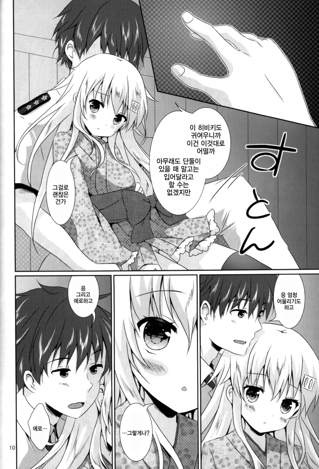 Motto Hibiki o Suki ni Naru | 더욱 히비키를 좋아하게 돼 page 10 full
