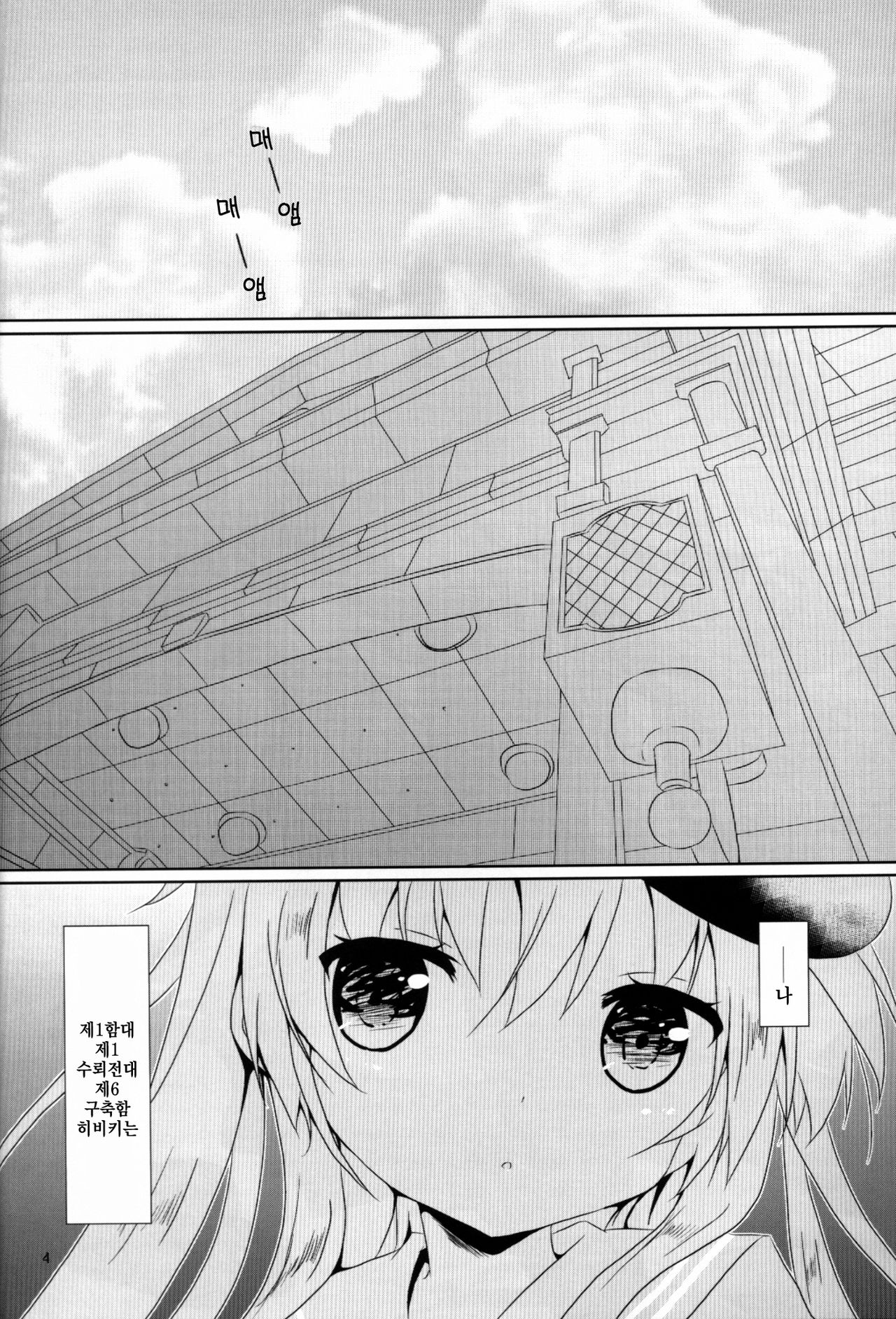 Motto Hibiki o Suki ni Naru | 더욱 히비키를 좋아하게 돼 page 4 full