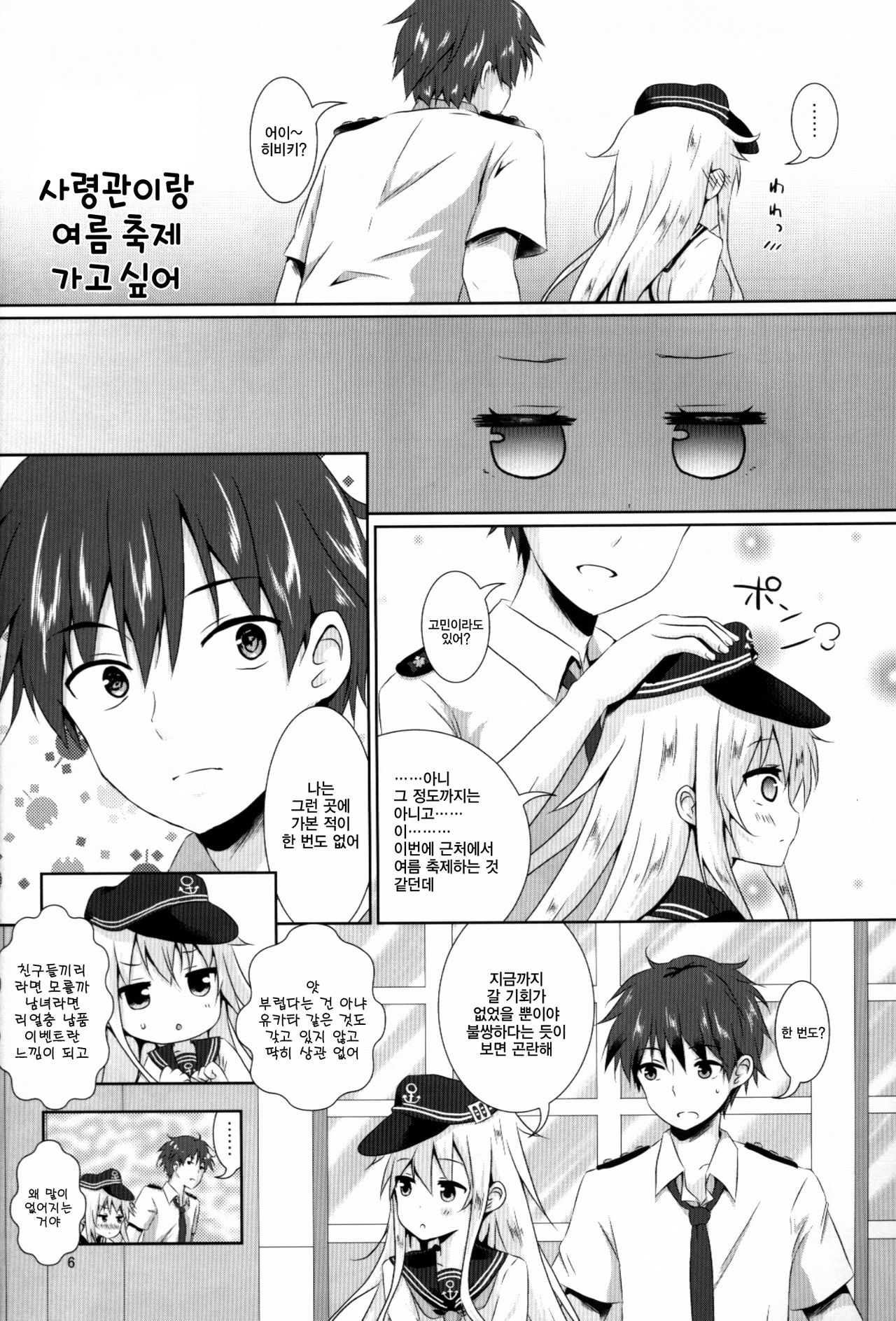 Motto Hibiki o Suki ni Naru | 더욱 히비키를 좋아하게 돼 page 6 full
