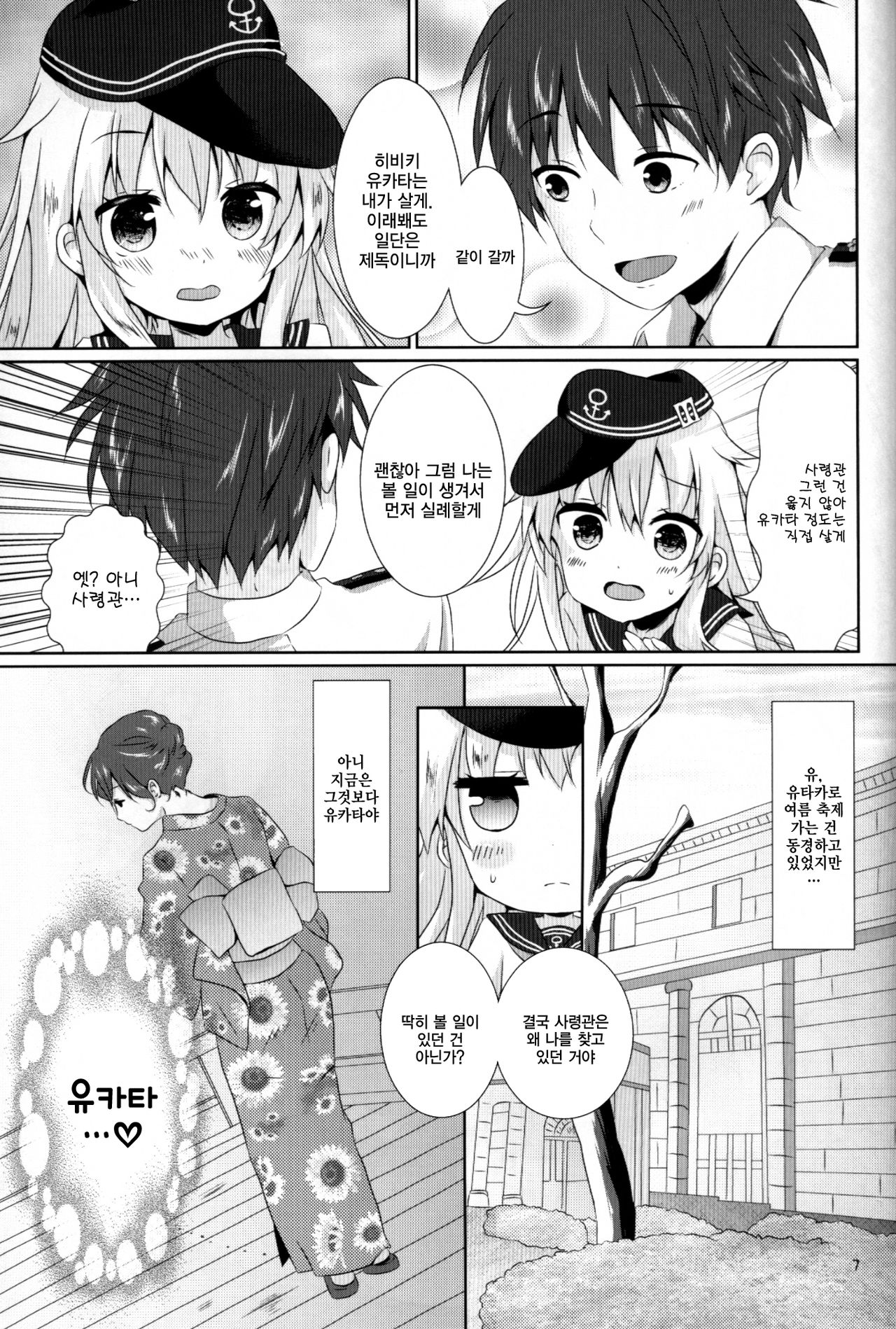 Motto Hibiki o Suki ni Naru | 더욱 히비키를 좋아하게 돼 page 7 full