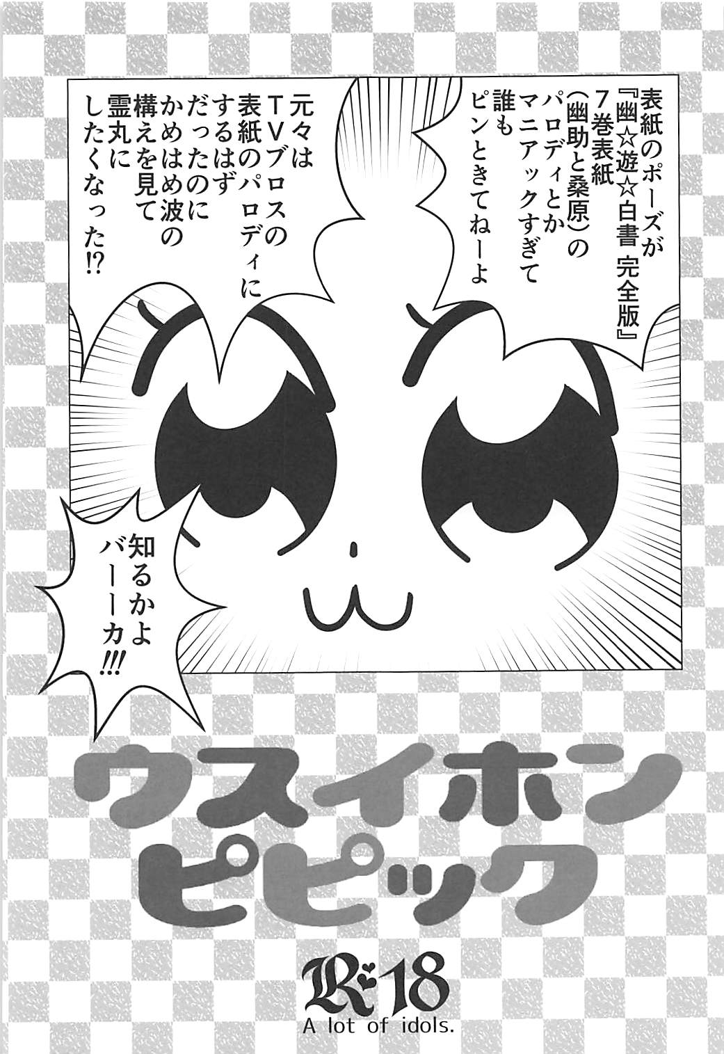 Usui Hon Pipic page 2 full