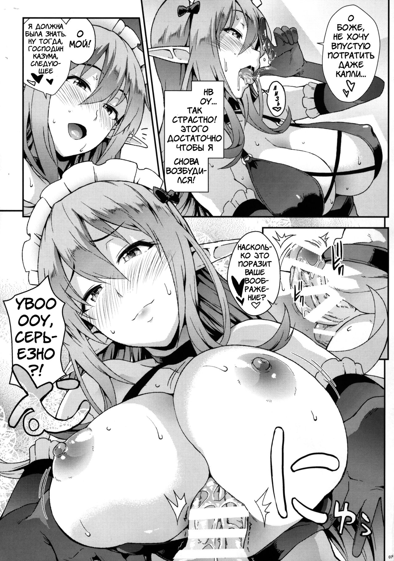 Kono Kairaku ga Sugoi! page 6 full