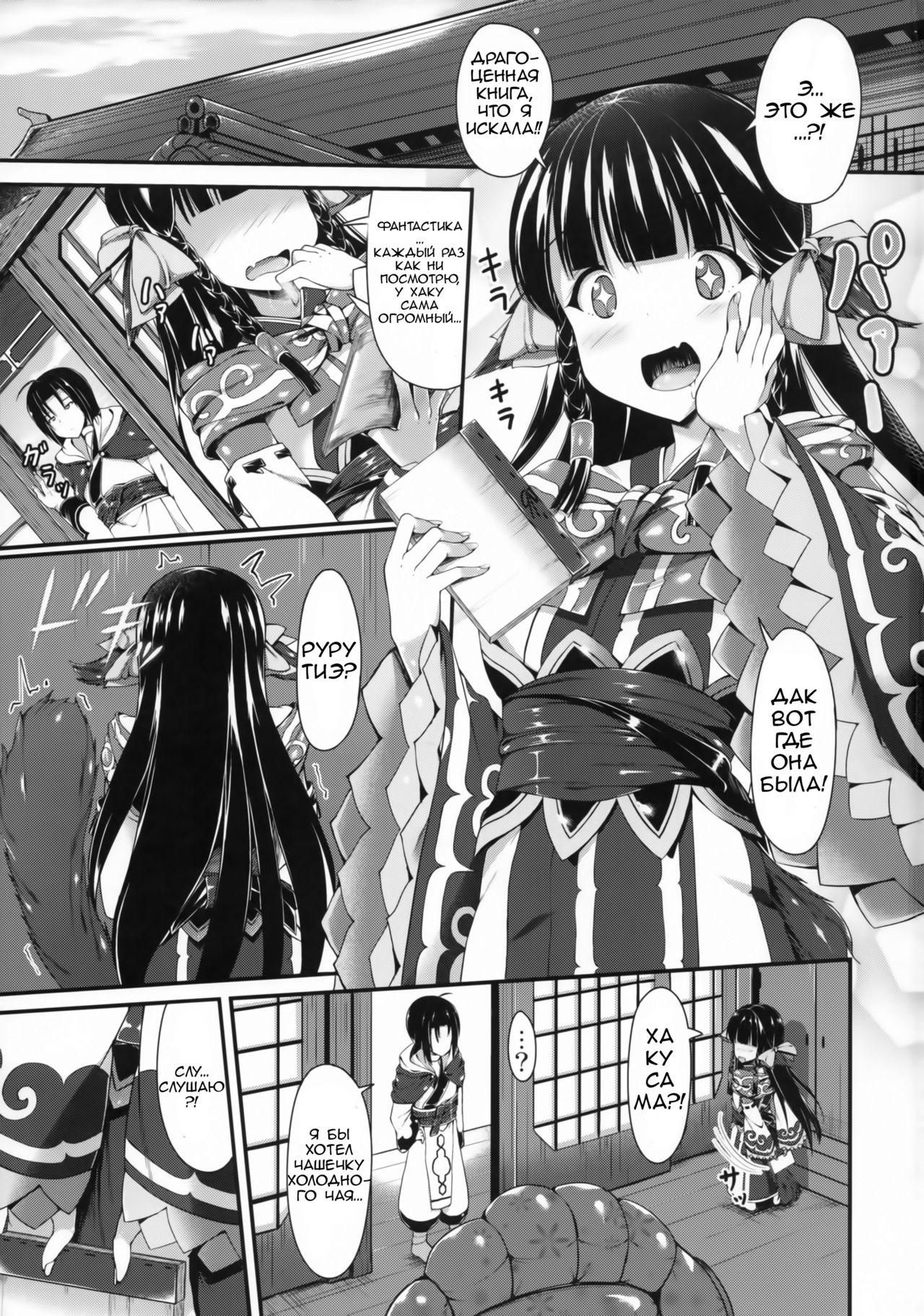 Haku-sama no Monotte Ookii no? | Большой ли у Хаку-сама? page 2 full
