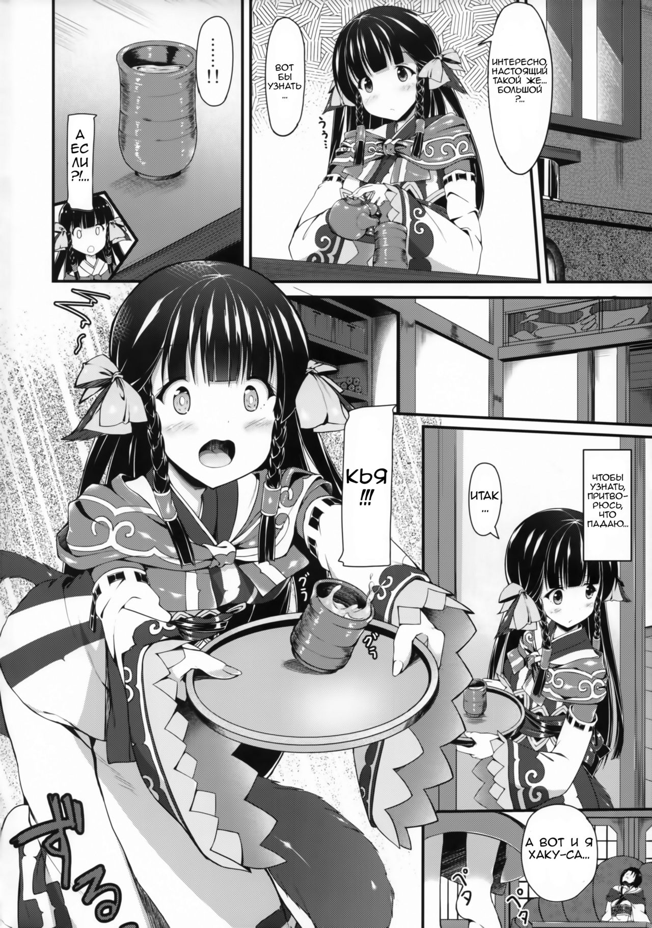 Haku-sama no Monotte Ookii no? | Большой ли у Хаку-сама? page 3 full